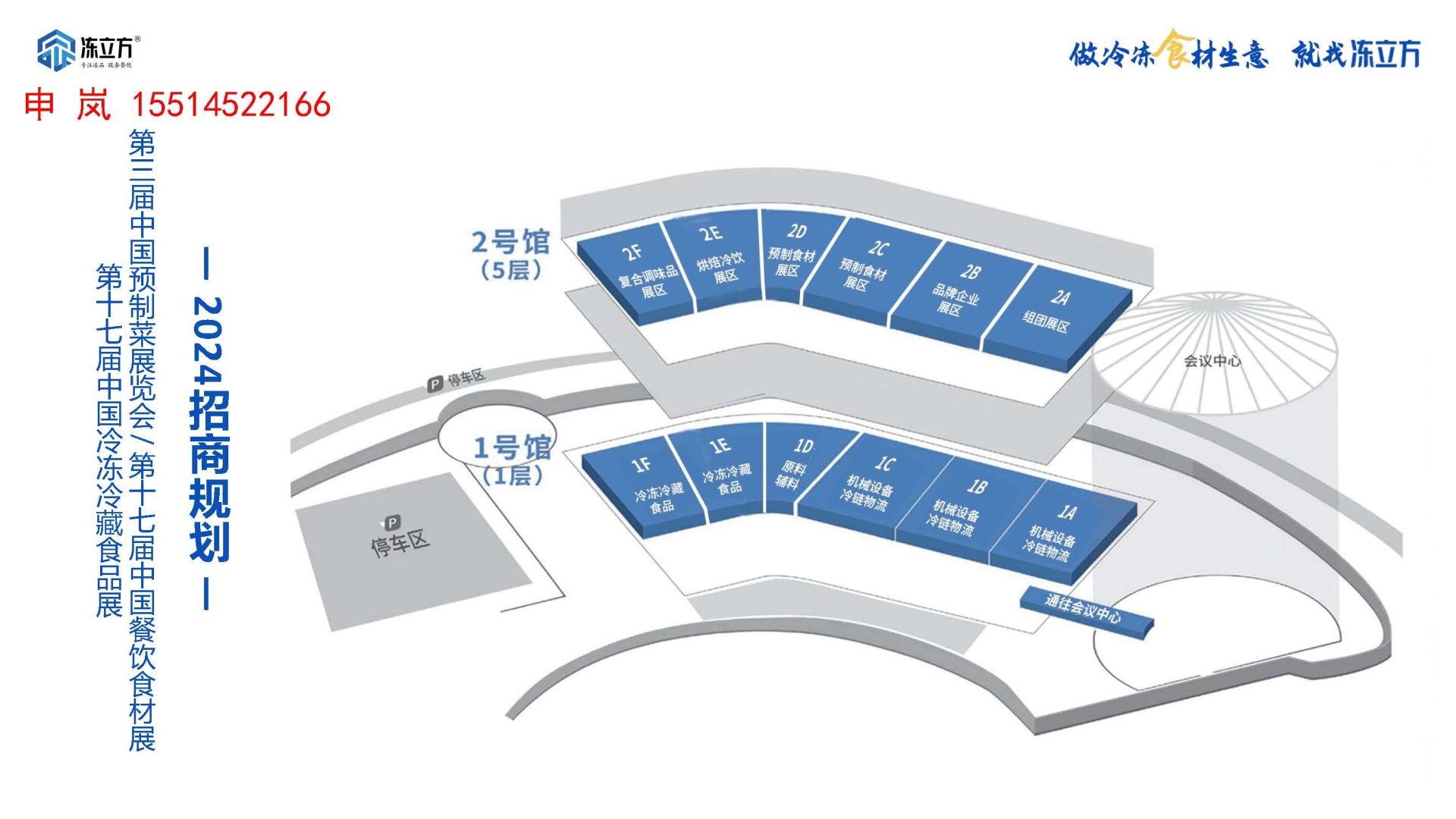 2024招商手册-中国冷冻冷藏食品展版2）_页面_06.jpg