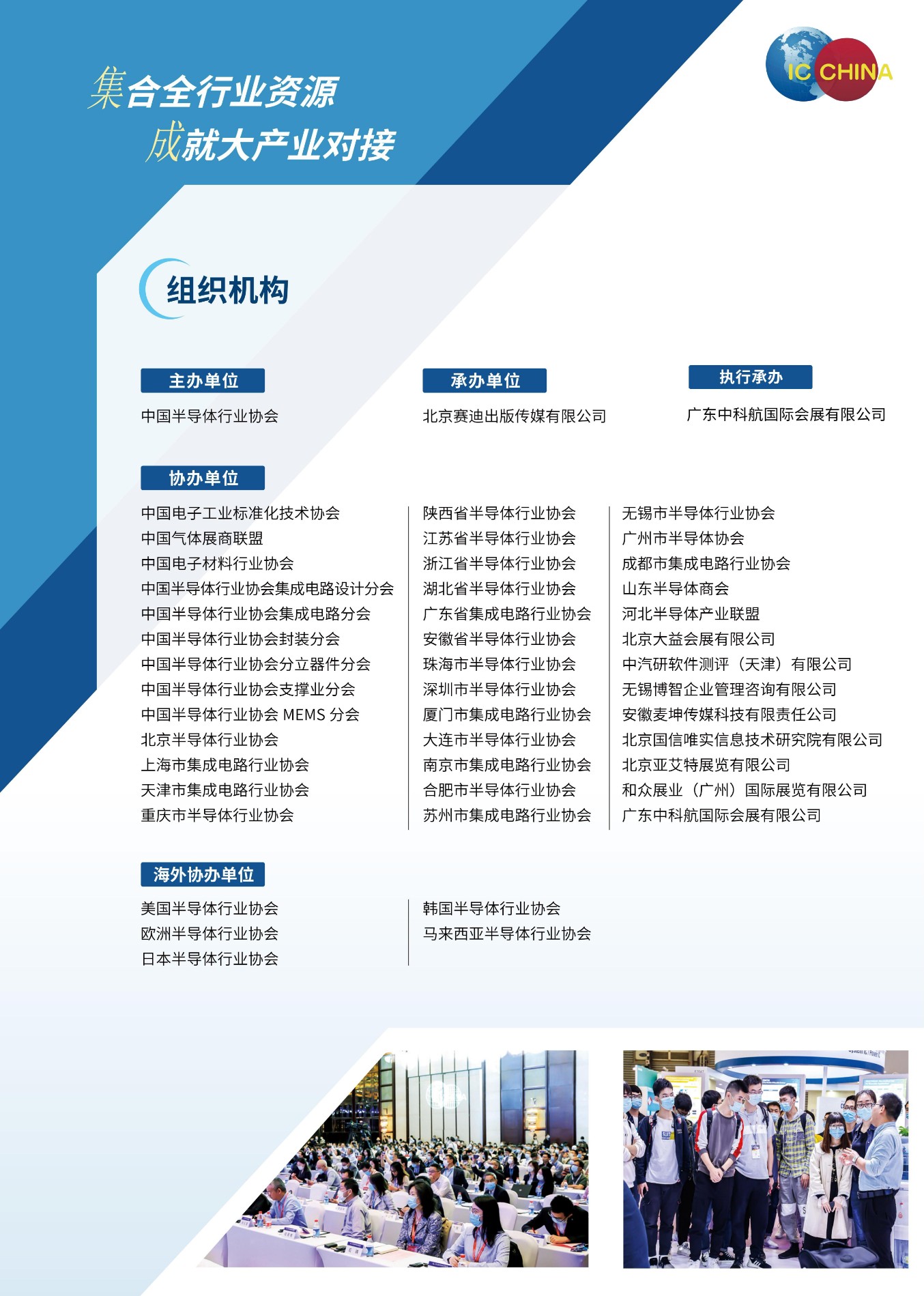 IC China 2024招商函曹沛_01.jpg