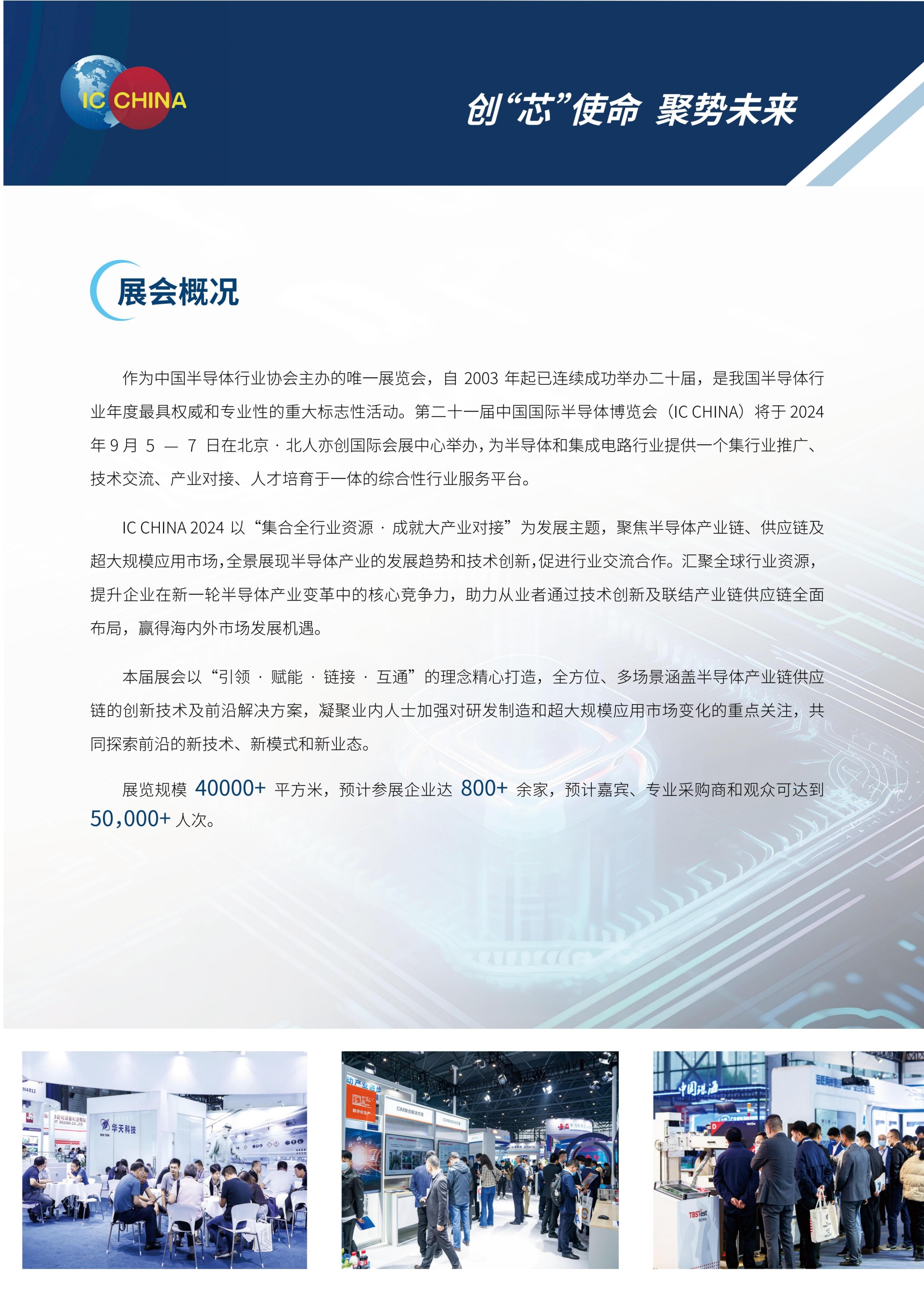 IC China 2024招商函曹沛_02.jpg IC China 2024招商函曹沛_02.jpg