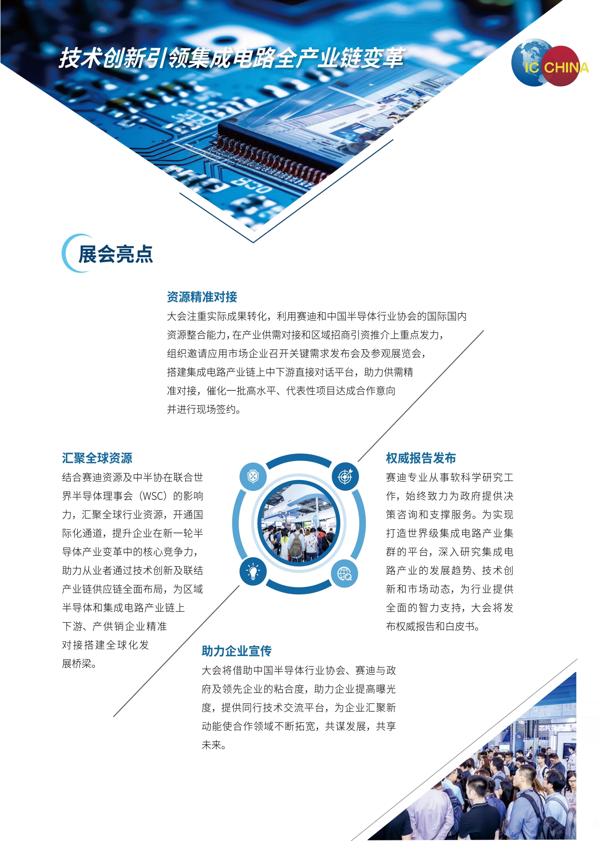 IC China 2024招商函曹沛_03.jpg IC China 2024招商函曹沛_03.jpg