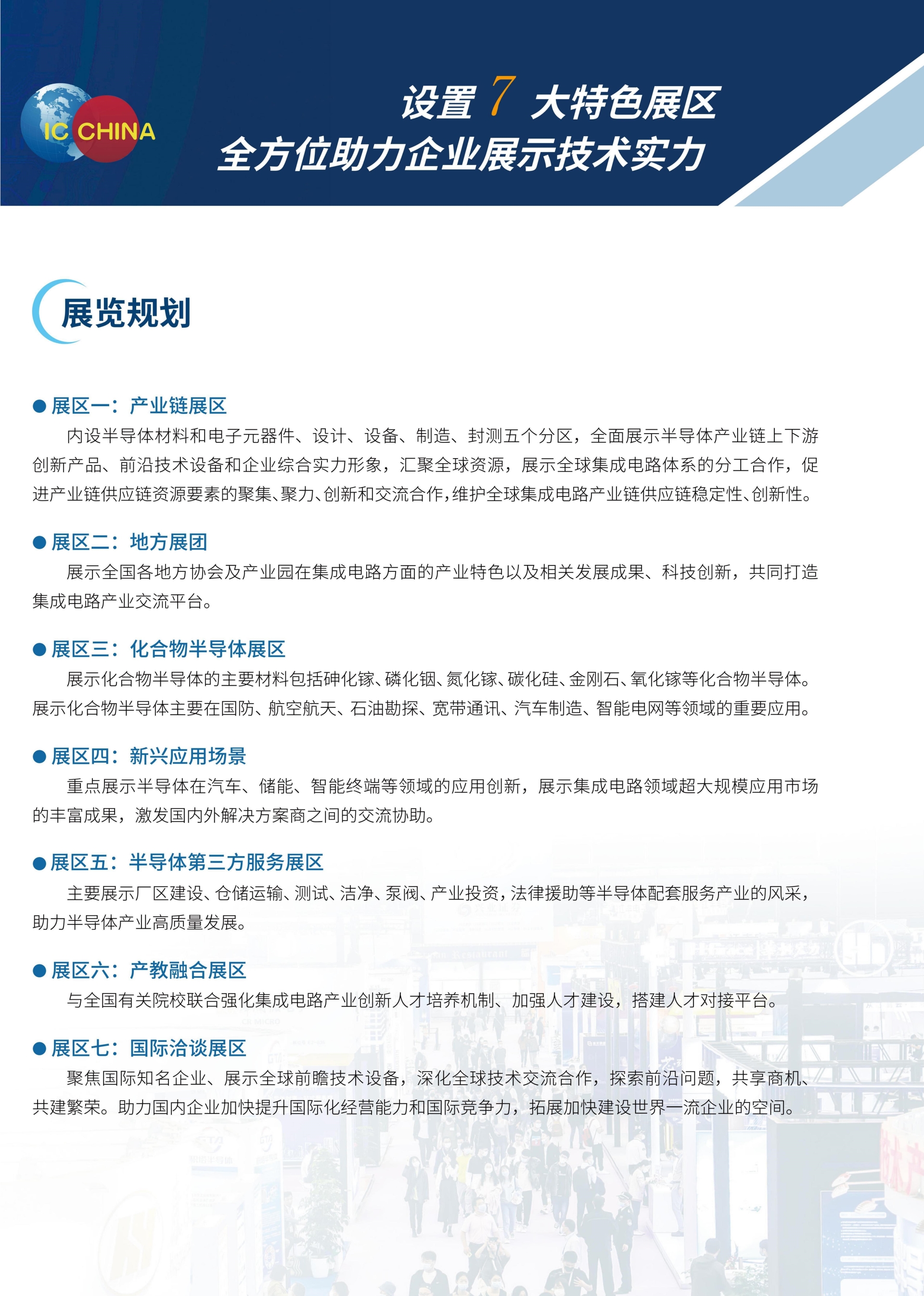 IC China 2024招商函曹沛_04.jpg IC China 2024招商函曹沛_04.jpg