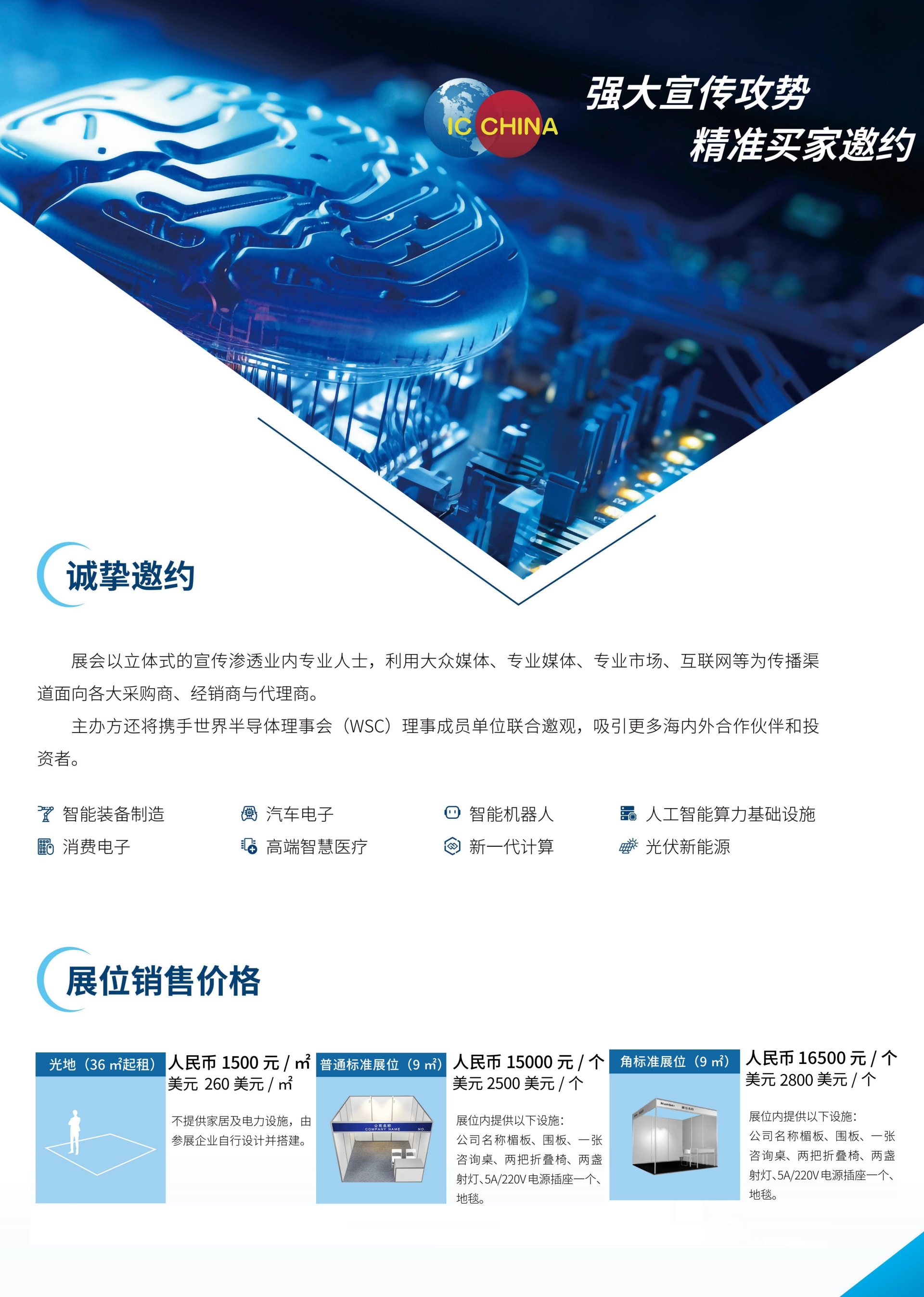 IC China 2024招商函曹沛_06.jpg IC China 2024招商函曹沛_06.jpg