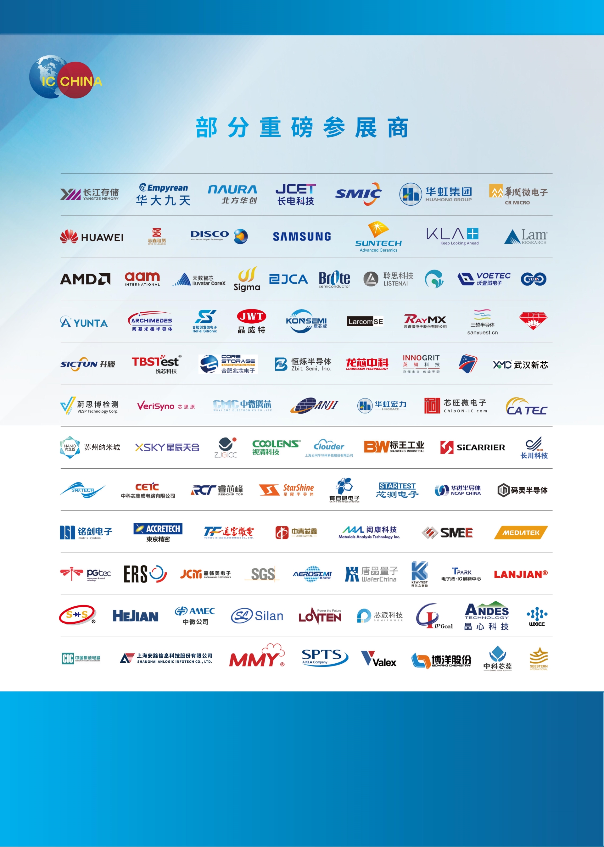 IC China 2024招商函曹沛_07.jpg IC China 2024招商函曹沛_07.jpg