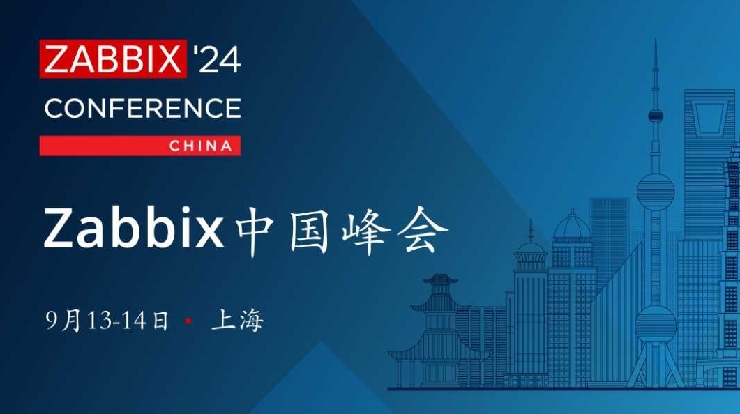 2024 Zabbix中国峰会
