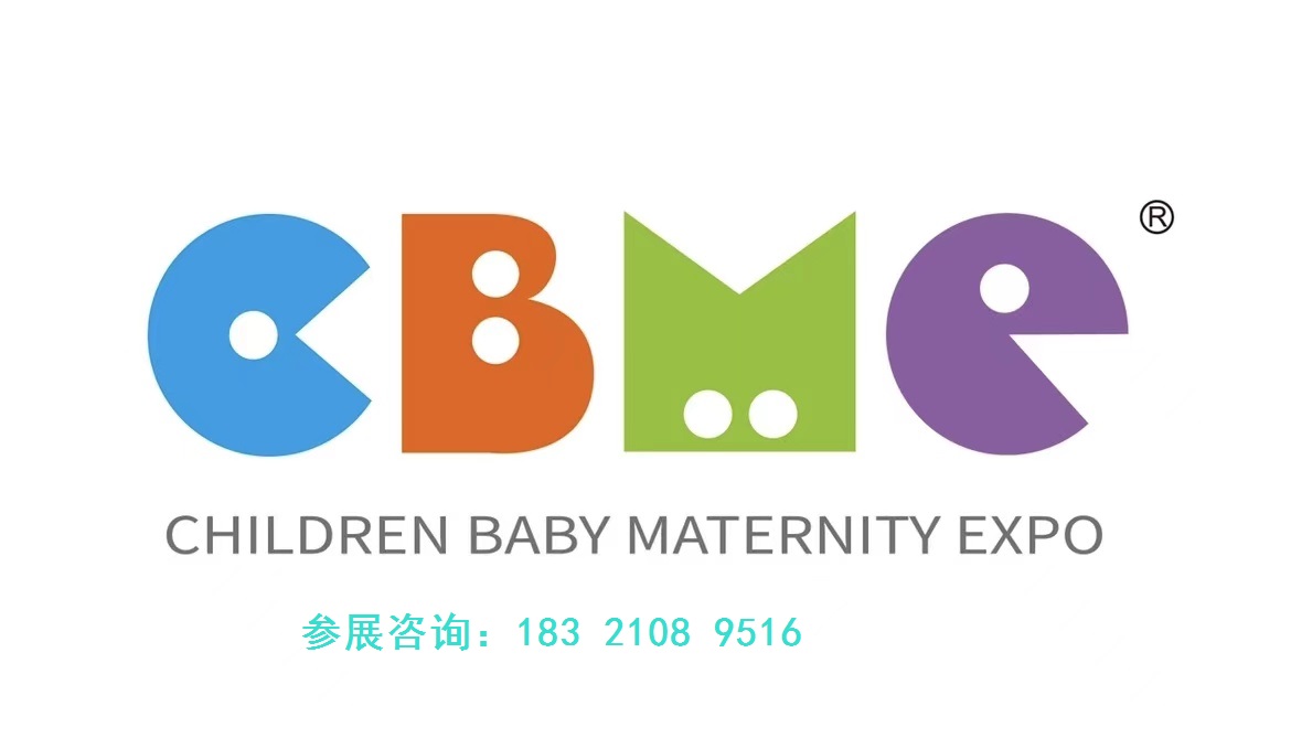 2025上海国际婴童用品展CBME