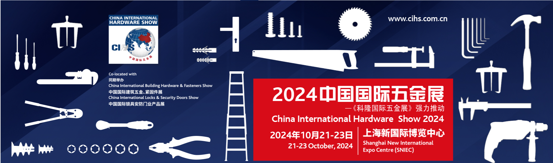 2024中国上海五金展