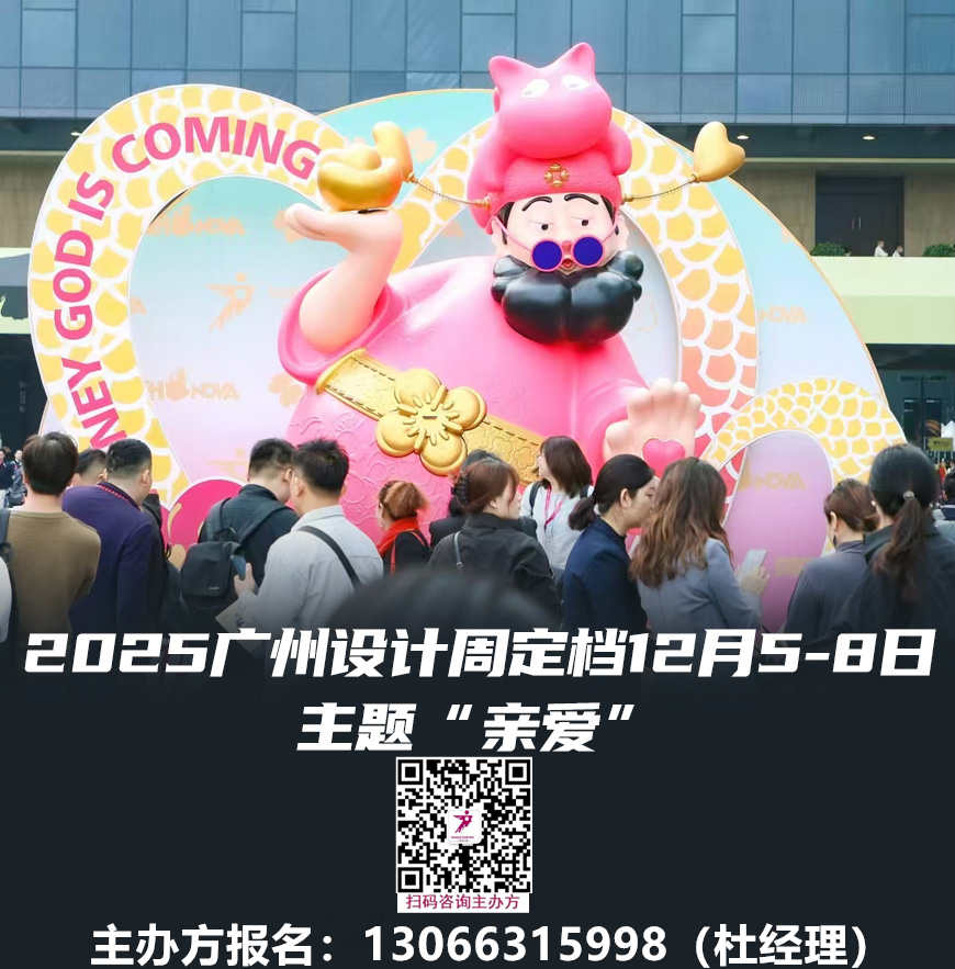 刚刚发布-2025第20届广州设计周——邀您共襄设计产业盛会的无限商机！