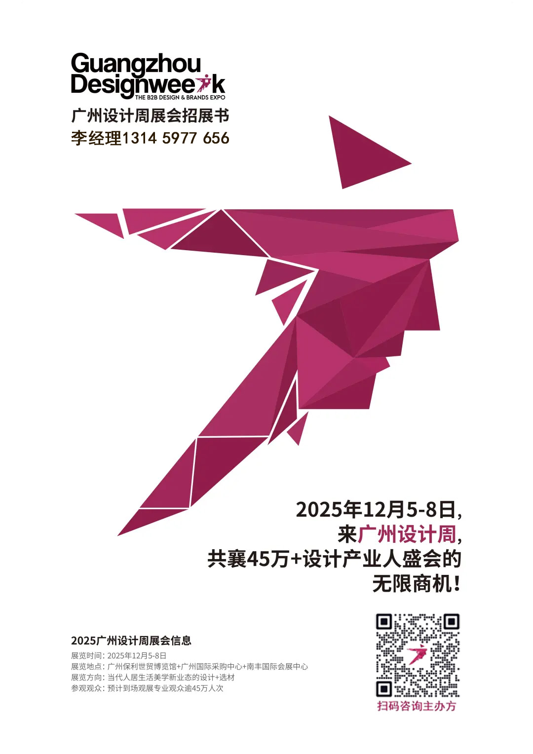 设计周主办官宣-2025广州设计周-广州高定家居及板材展（定档时间）