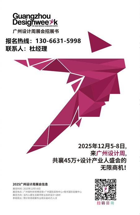 2025广州设计周——以“专业化、国际化、多元化、社会化”为运营特色，在不断打破常规、探索认知边界！