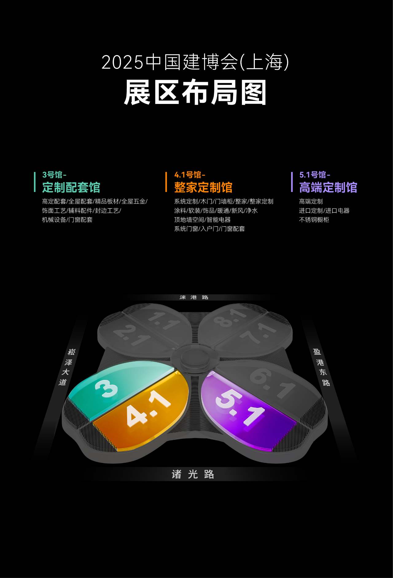 CBD 2025中国建博会(上海)展馆地点：上海虹桥国家会展中心