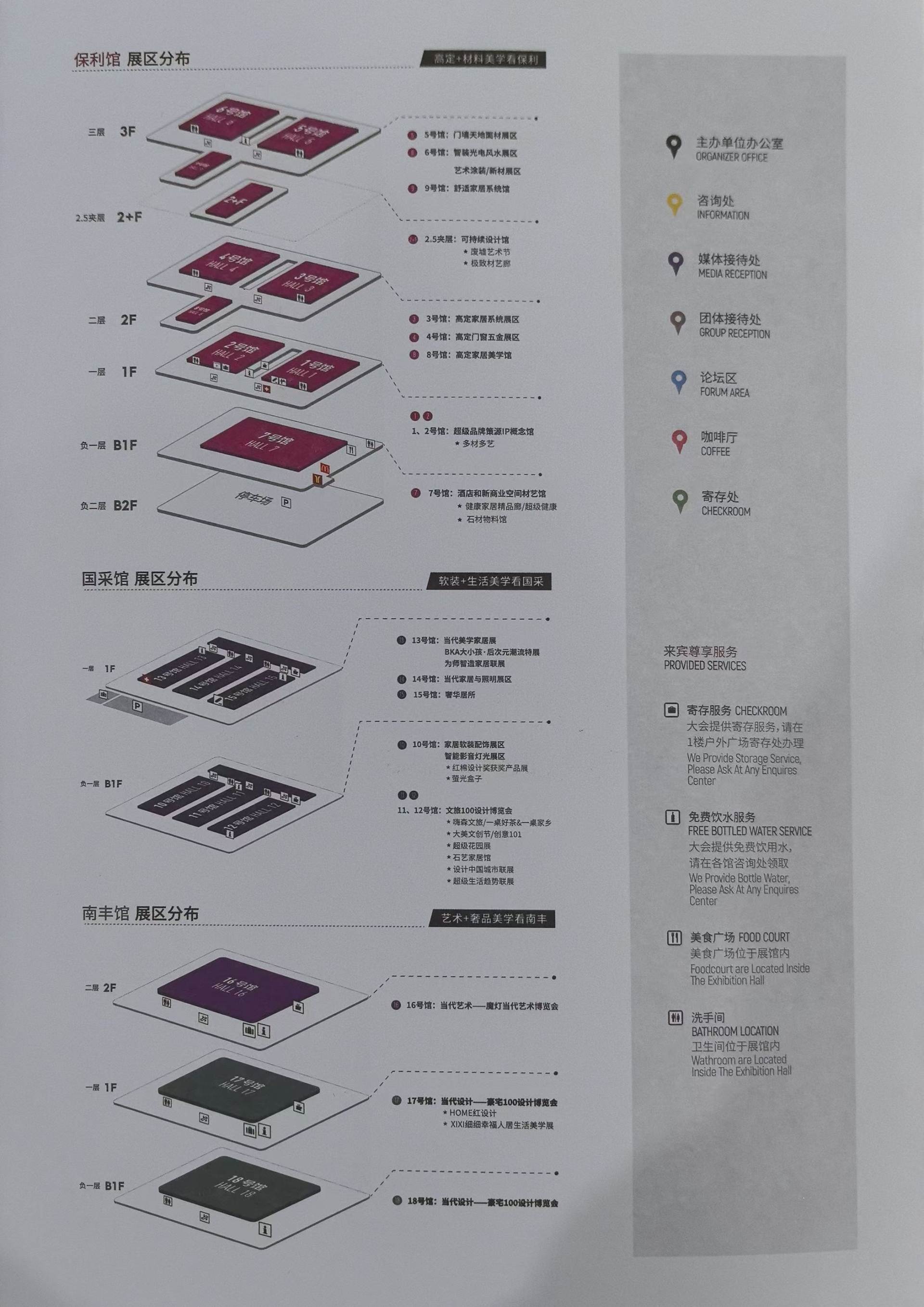 官方展区规划-2025广州设计周定档12月5-8日「一起，升华为更加“亲爱”」