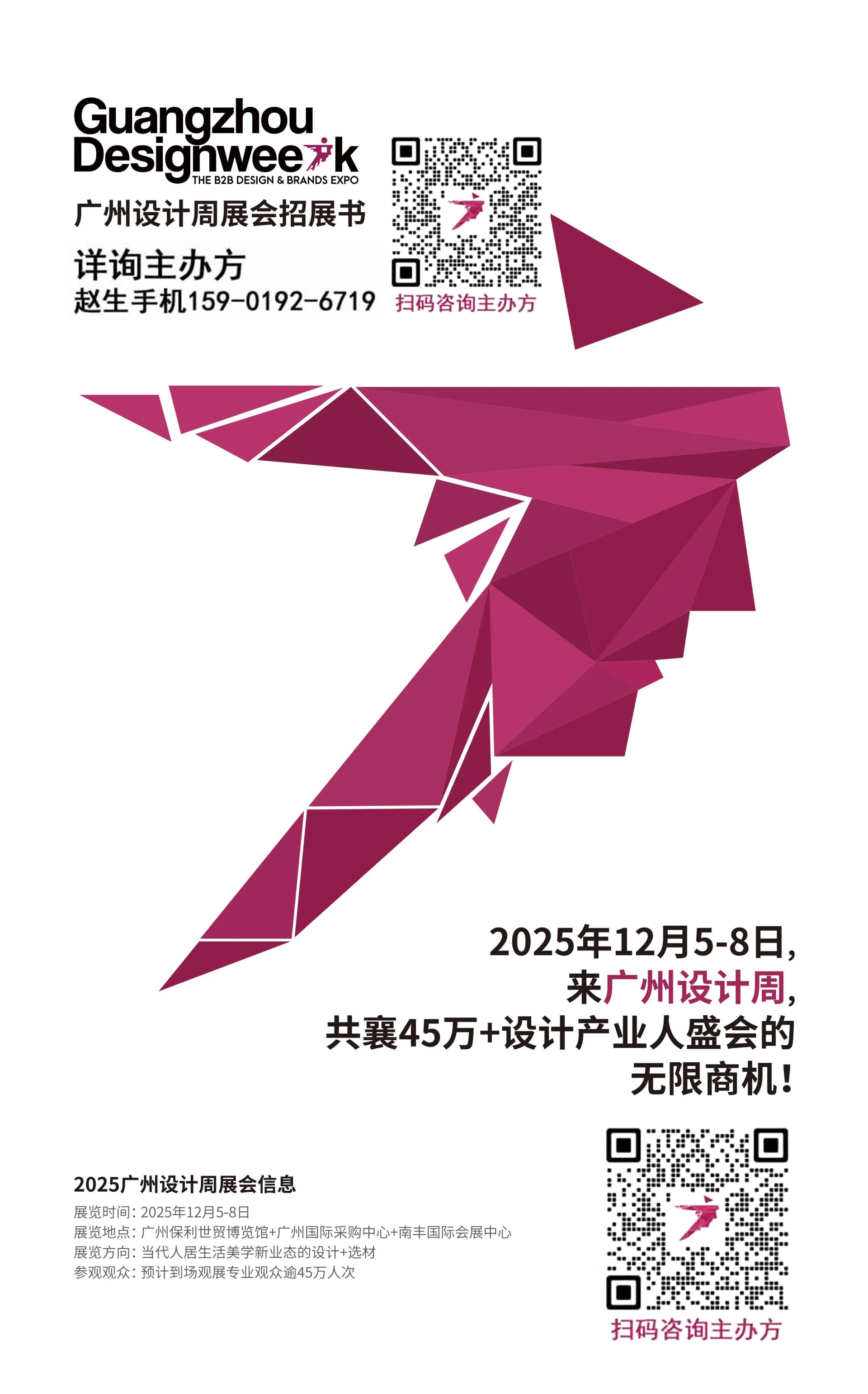 2025广州设计周【主办方独家报名处】