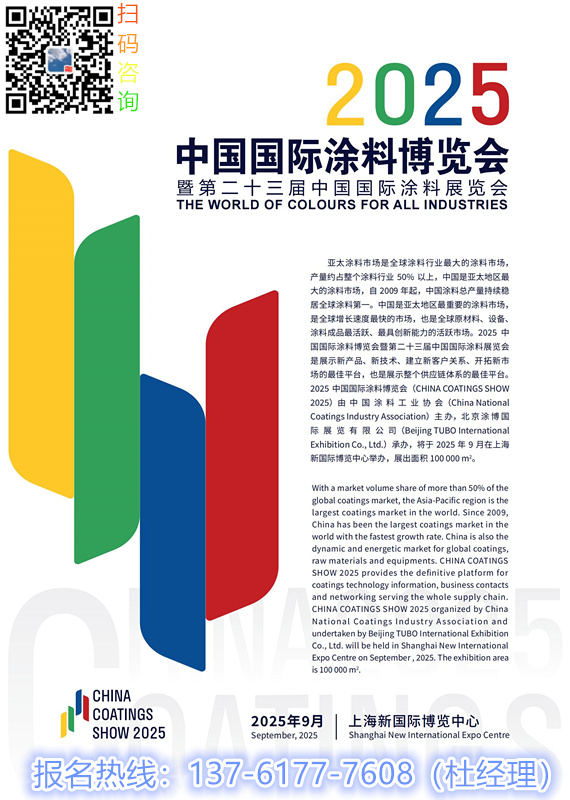 2025上海贝壳粉涂料展【重要通知】2025第23届中国国际涂料博览会【官宣新发布】