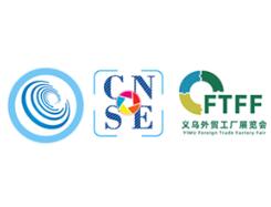 2025中国（义乌）外贸工厂展览会暨跨境电商采购交易会、物流产业博览会