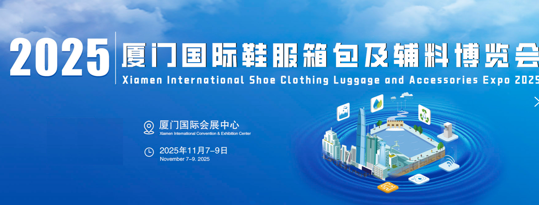 重磅来袭！2025厦门国际鞋服箱包及辅料博览会