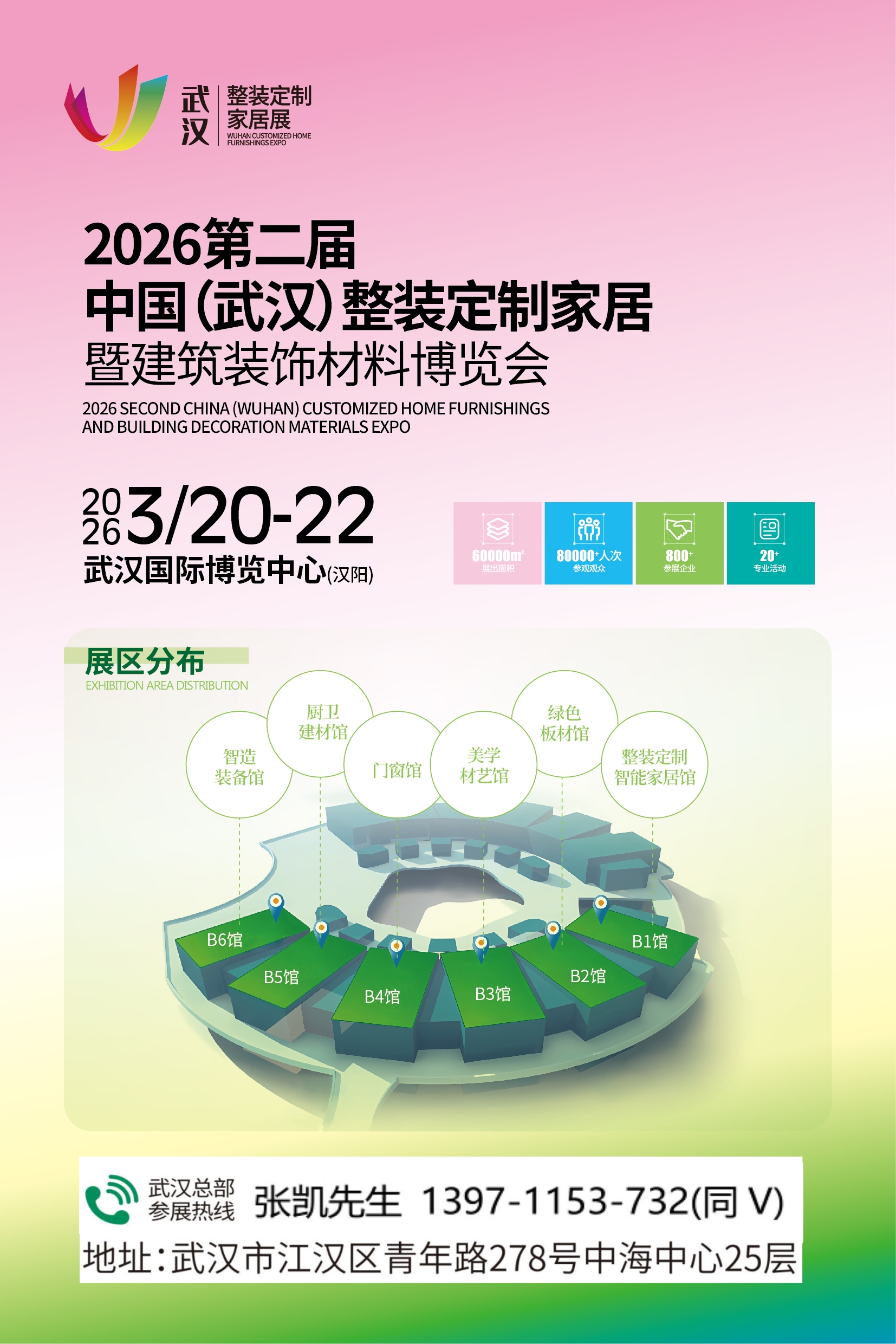 2026武汉整装定制家居展彩页.jpg 2026武汉整装定制家居展彩页.jpg