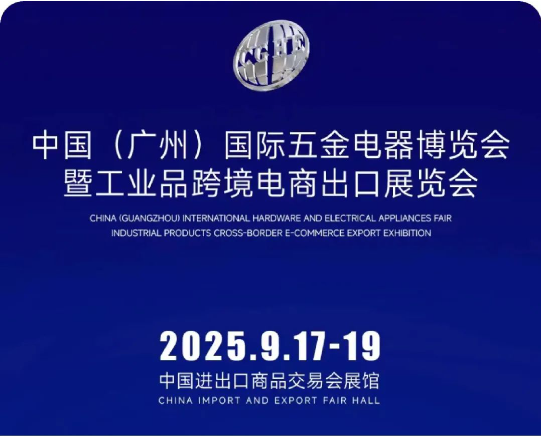 五金展.png 五金展.png