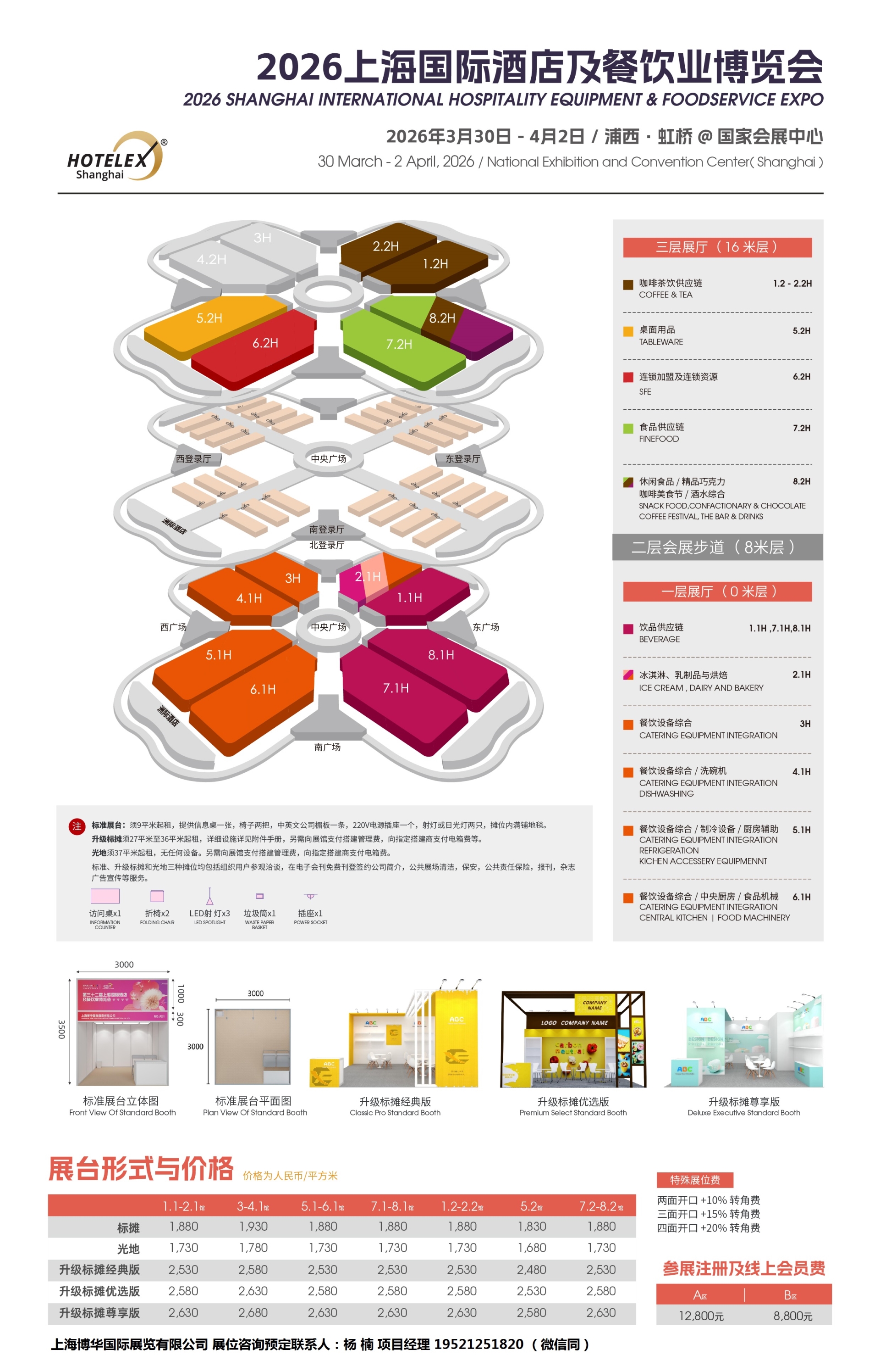 2026上海国际酒店及餐饮业博览会..jpg 2026上海国际酒店及餐饮业博览会..jpg