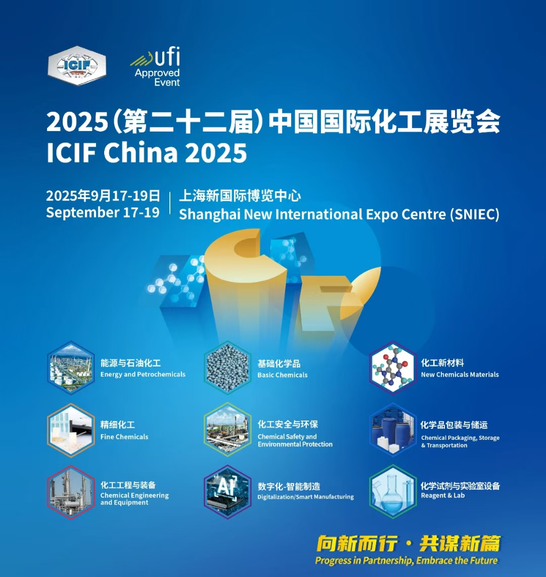 2025第22届中国国际化工展-化工设备展