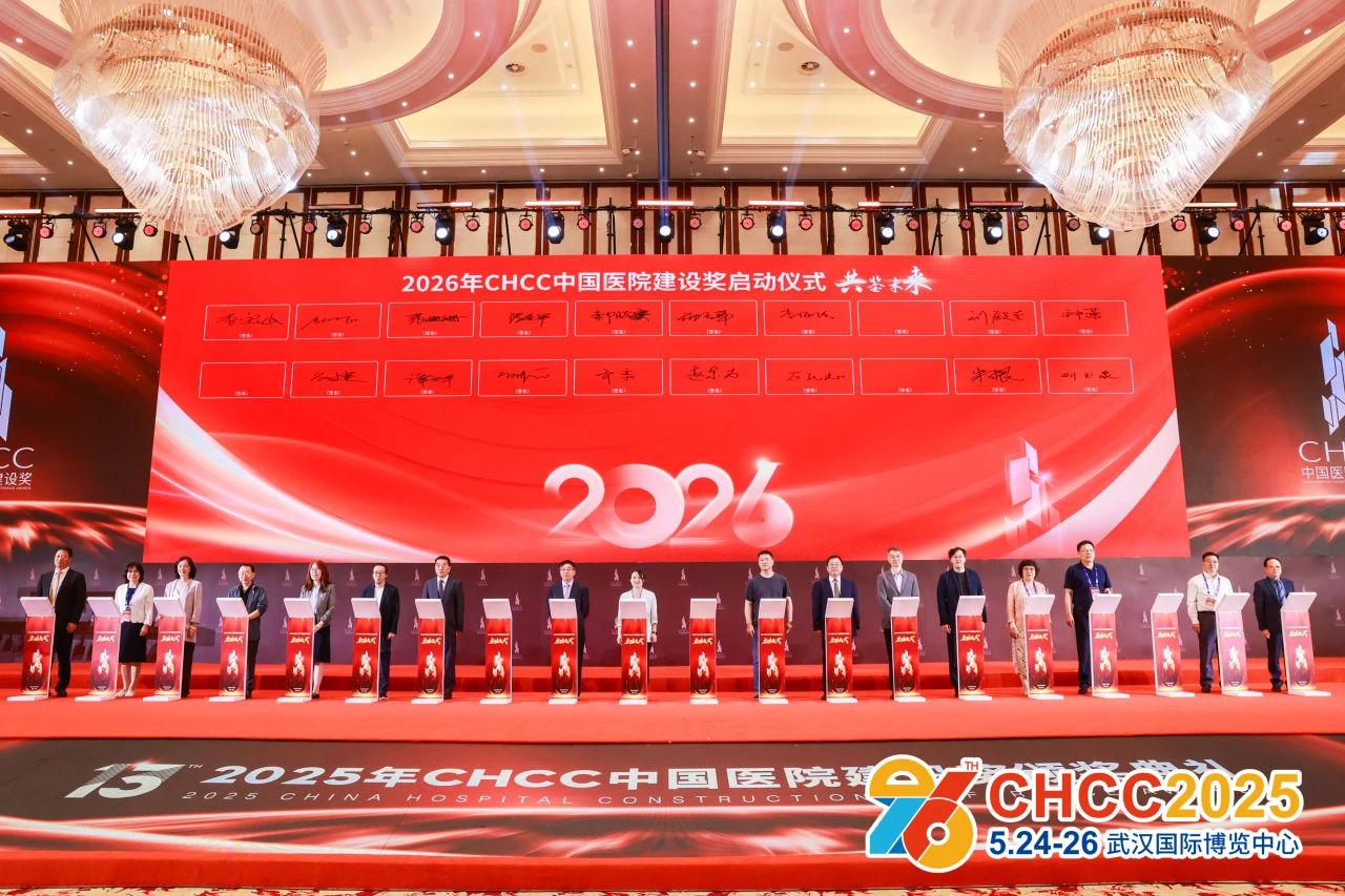 welcome：《2026全国医院建设大会》·官方网站
