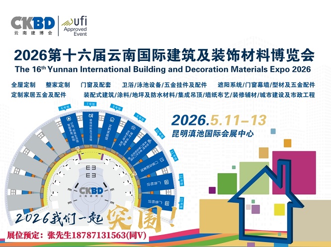2026云南建博会门窗业全屋定制智能家居卫浴建材展会5月启幕