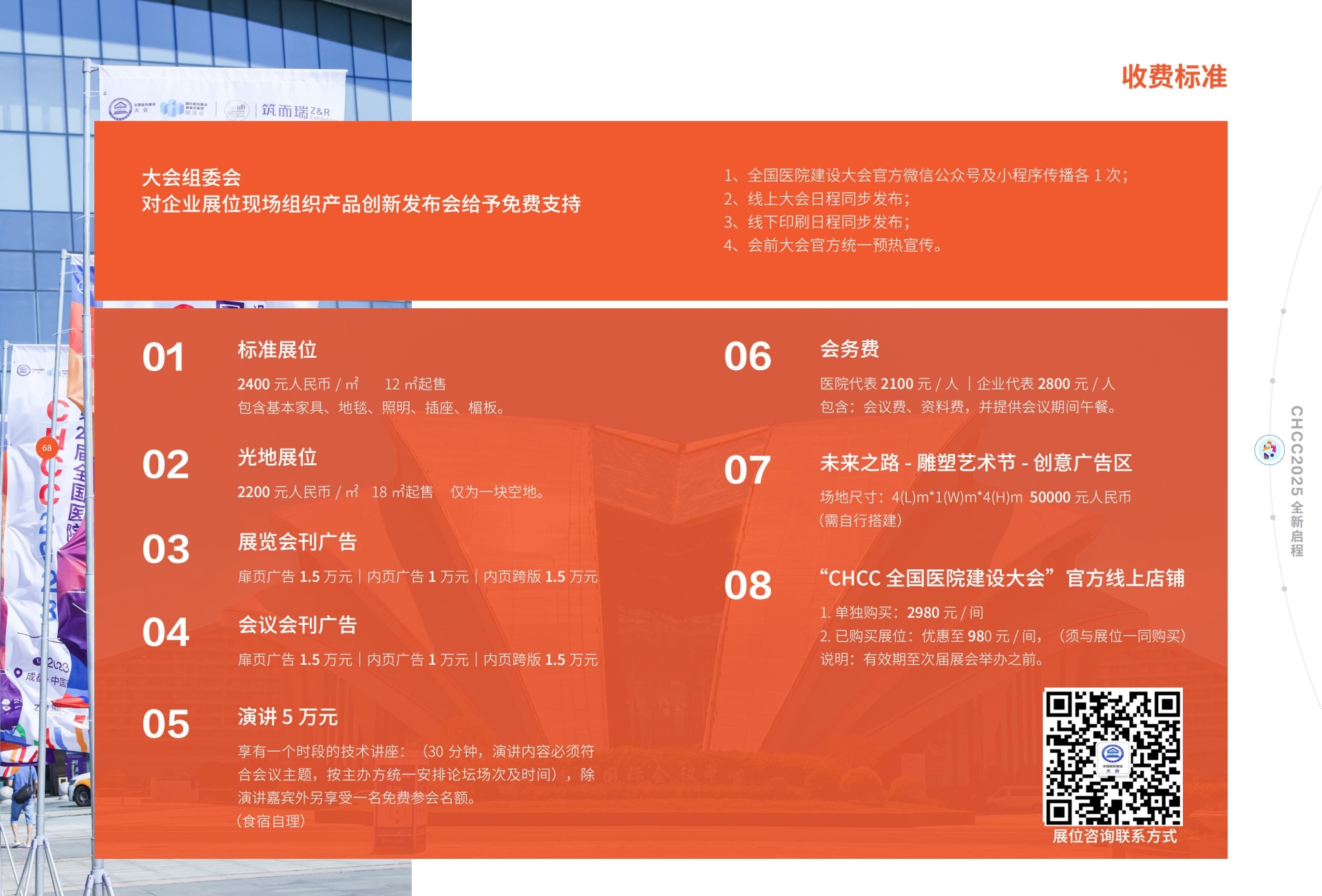 2026第二十七届全国医院建设大会·官方网站​​​