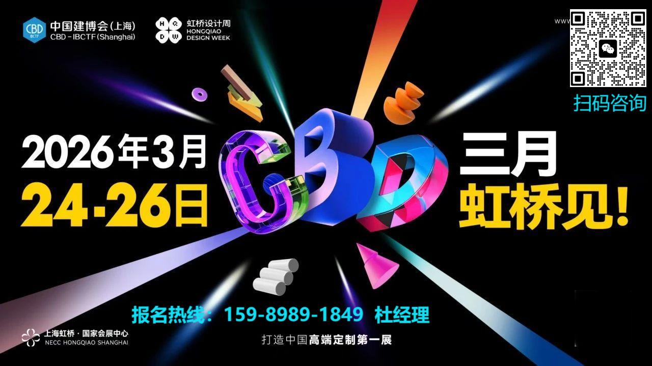 官网报名《2026上海建博会》联系方式：159-8989-1849（同微信）