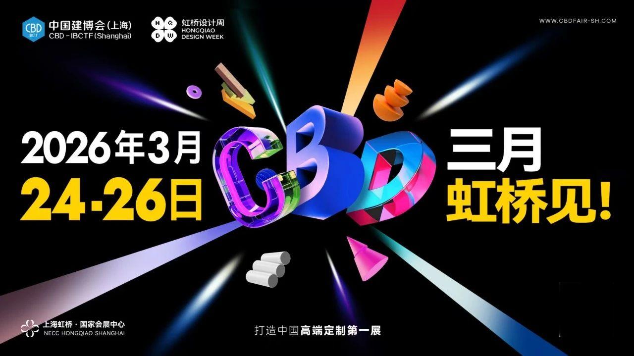 主办：2026上海建博会展览时间：2026年3月24-26日