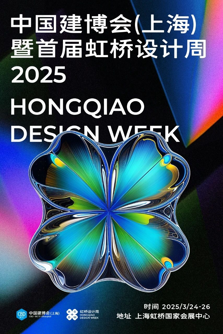虹桥·2026上海建博会承办单位: 中国对外贸易广州展览有限公司