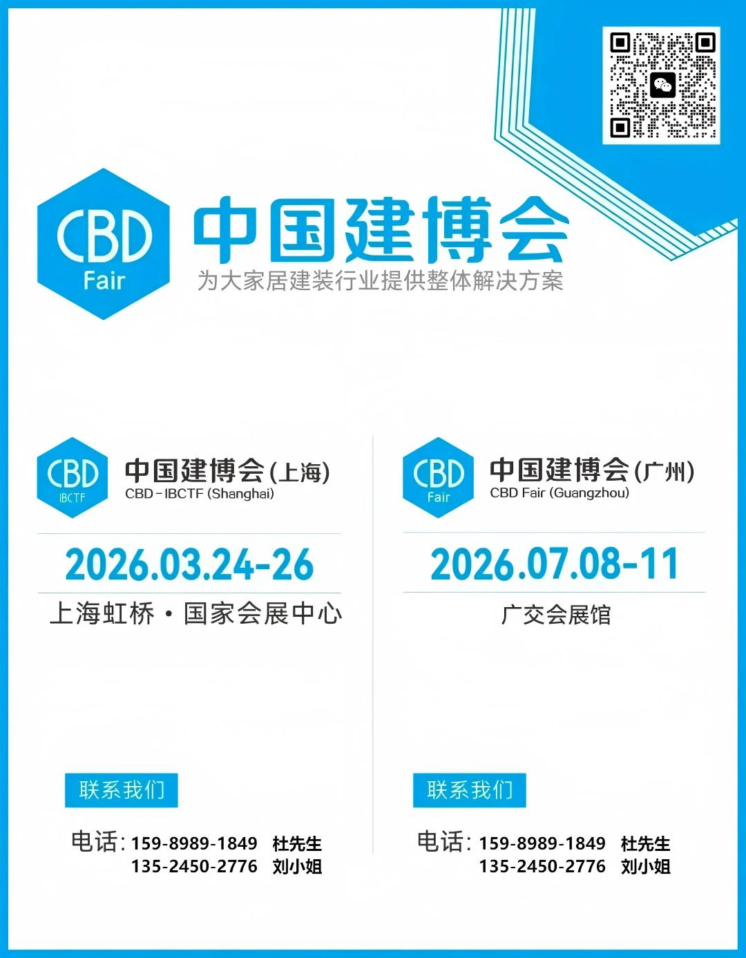 官方-2026上海建博会（上海全屋定制展）早鸟价
