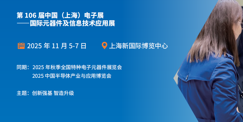上海电子.png