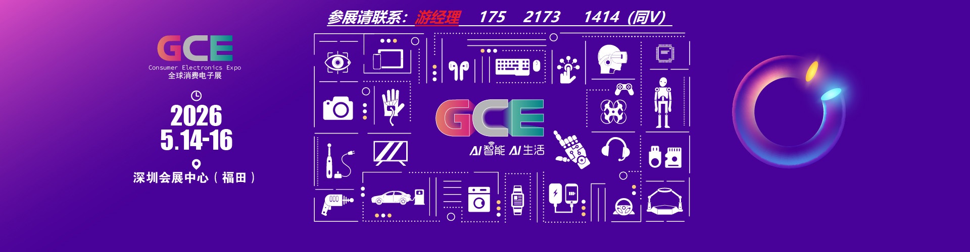 首页_2026深圳消费电子展会