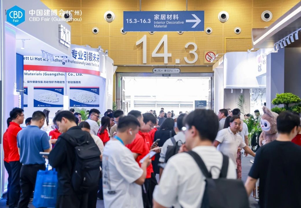 广州建博会家居材料展.jpg