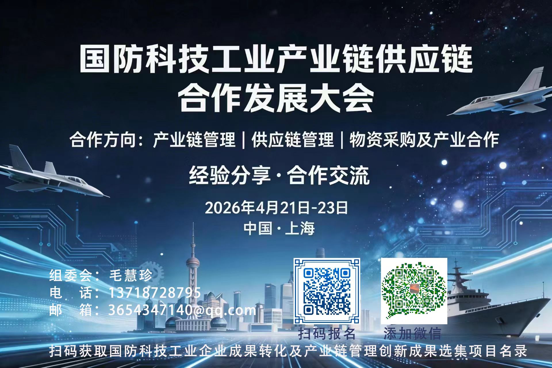 2026年国防科技工业企业产业链供应链的合作发展大会