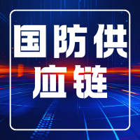 2026军工供需精准对接・创新成果分享就在这场大会
