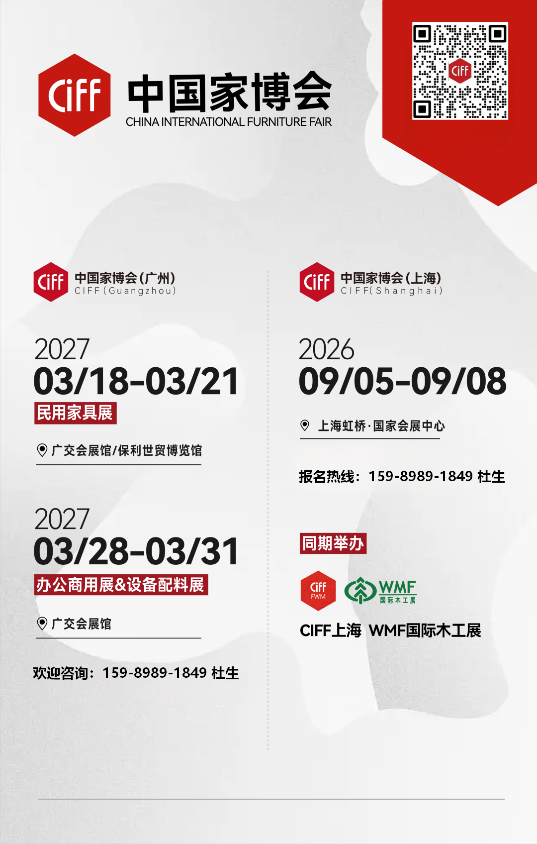 CIFF广州家博会：民用家具展、办公商用展、设备配料展2027再造新势力!