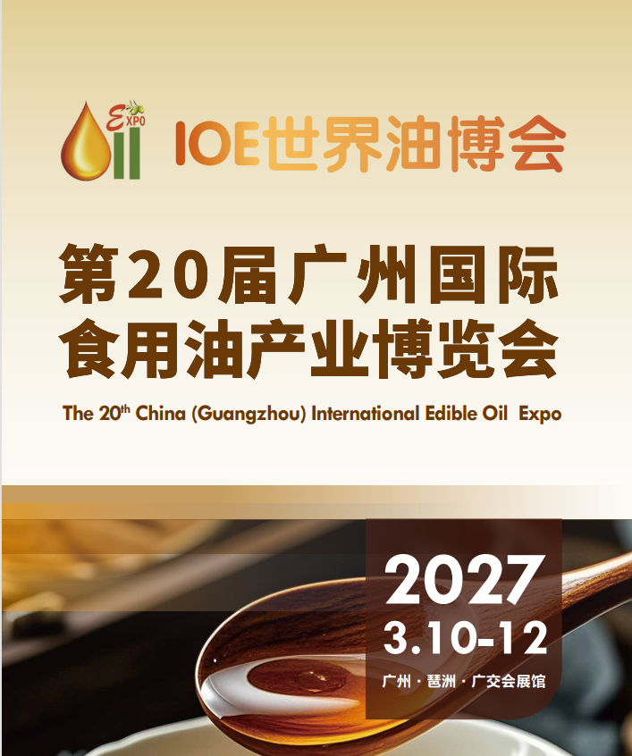 2027食用油标题1.png